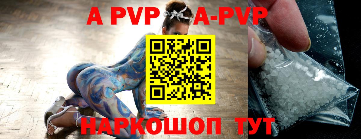 Усолье-Сибирское  А ПВП Crystall  A-PVP СК КРИС  Альфа ПВП Соль  Вход с VPN 