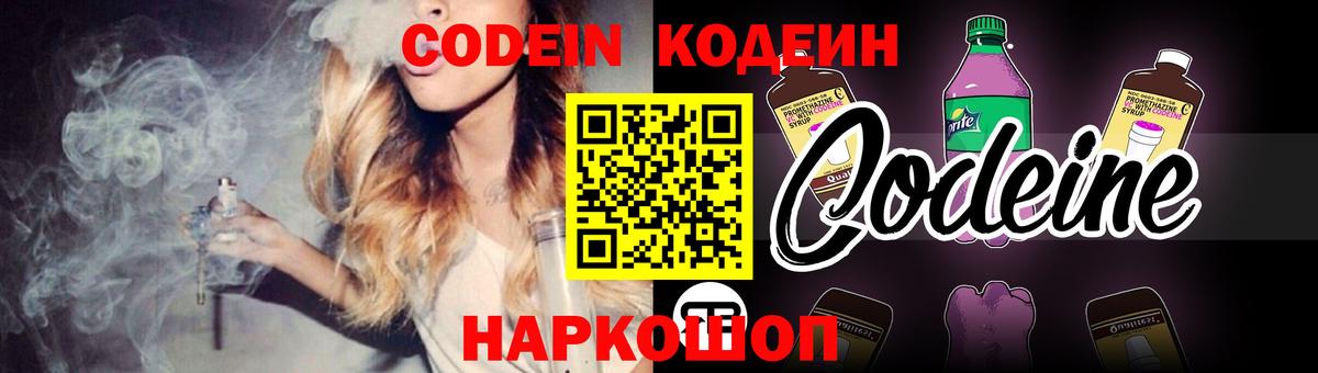 Усолье-Сибирское  Кодеин Purple Drank  Вход с VPN 