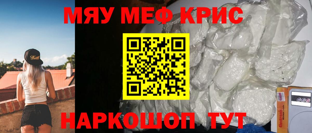 МЯУ-МЯУ  Мефедрон мяу мяу  Вход с VPN  Усолье-Сибирское  МЕФ  Меф кристаллы 